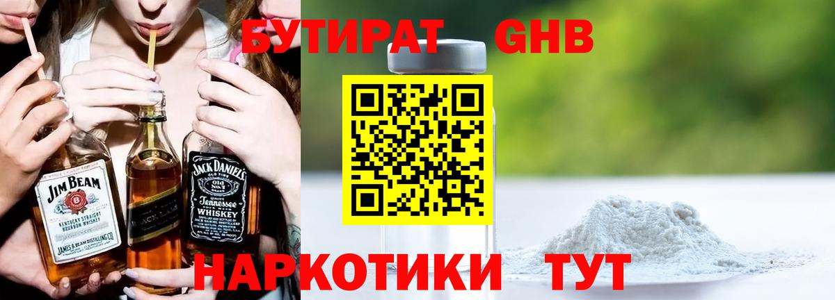 Ухта  Бутират GHB  Вход с VPN 