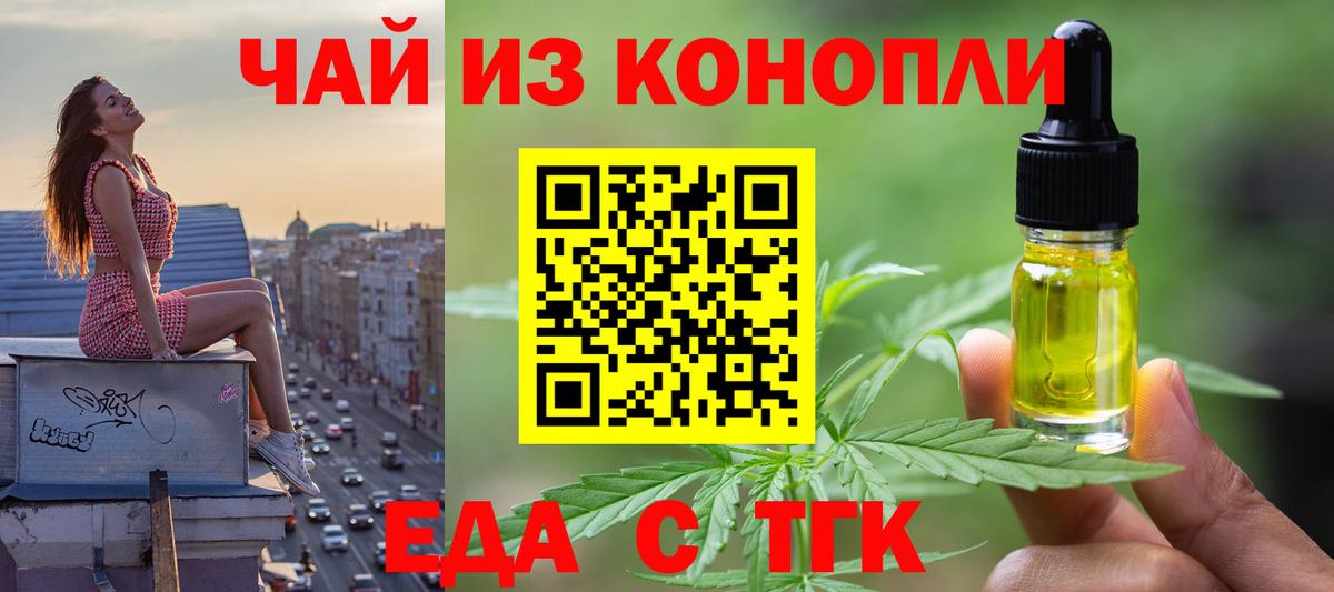Еда ТГК марихуана  Вход с VPN  Ухта 