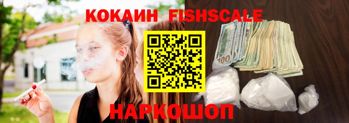 Cocaine 98%  Вход с VPN  Кокаин FishScale  Ухта 