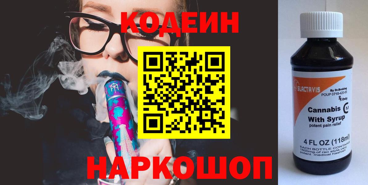 Кодеиновый сироп Lean напиток Lean (лин)  Вход с VPN  Ухта  Codein напиток Lean (лин) 